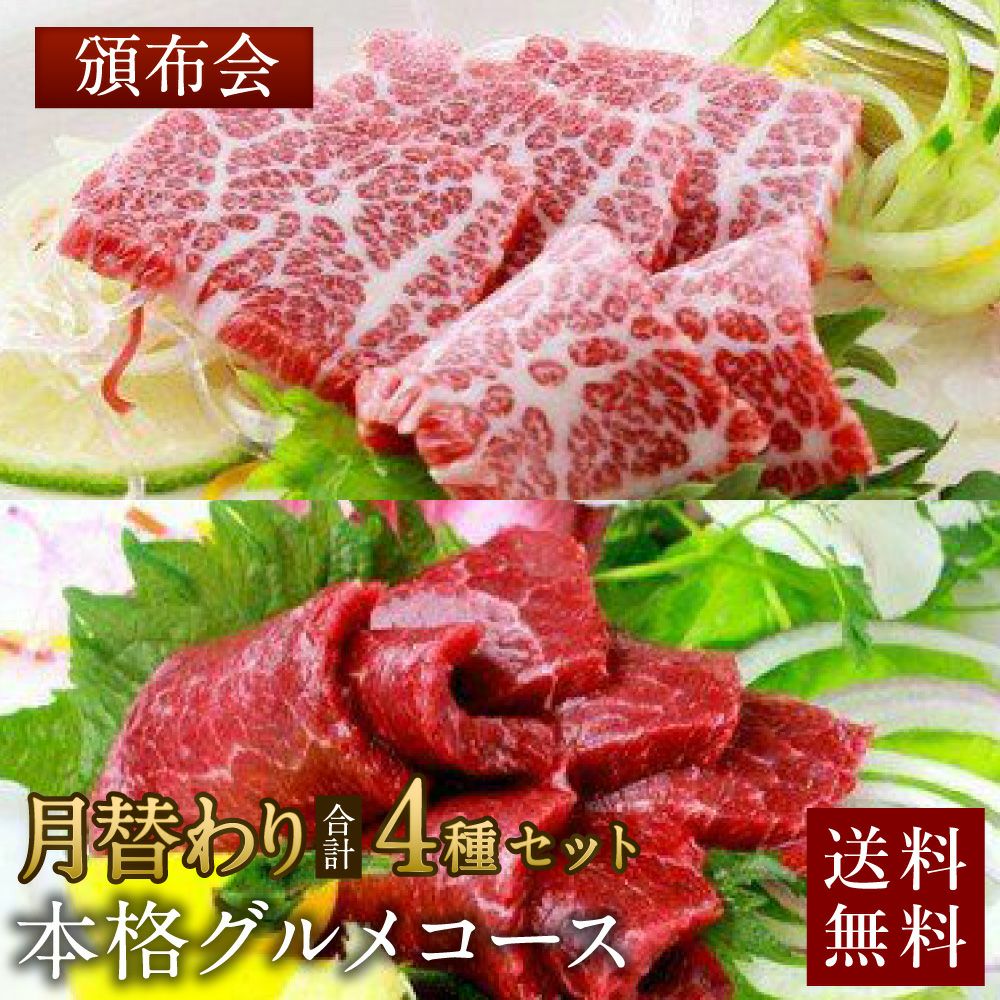 菅乃屋頒布会 本格グルメコース鮮馬刺し 熊本直送 | 菅乃屋 【公式通販