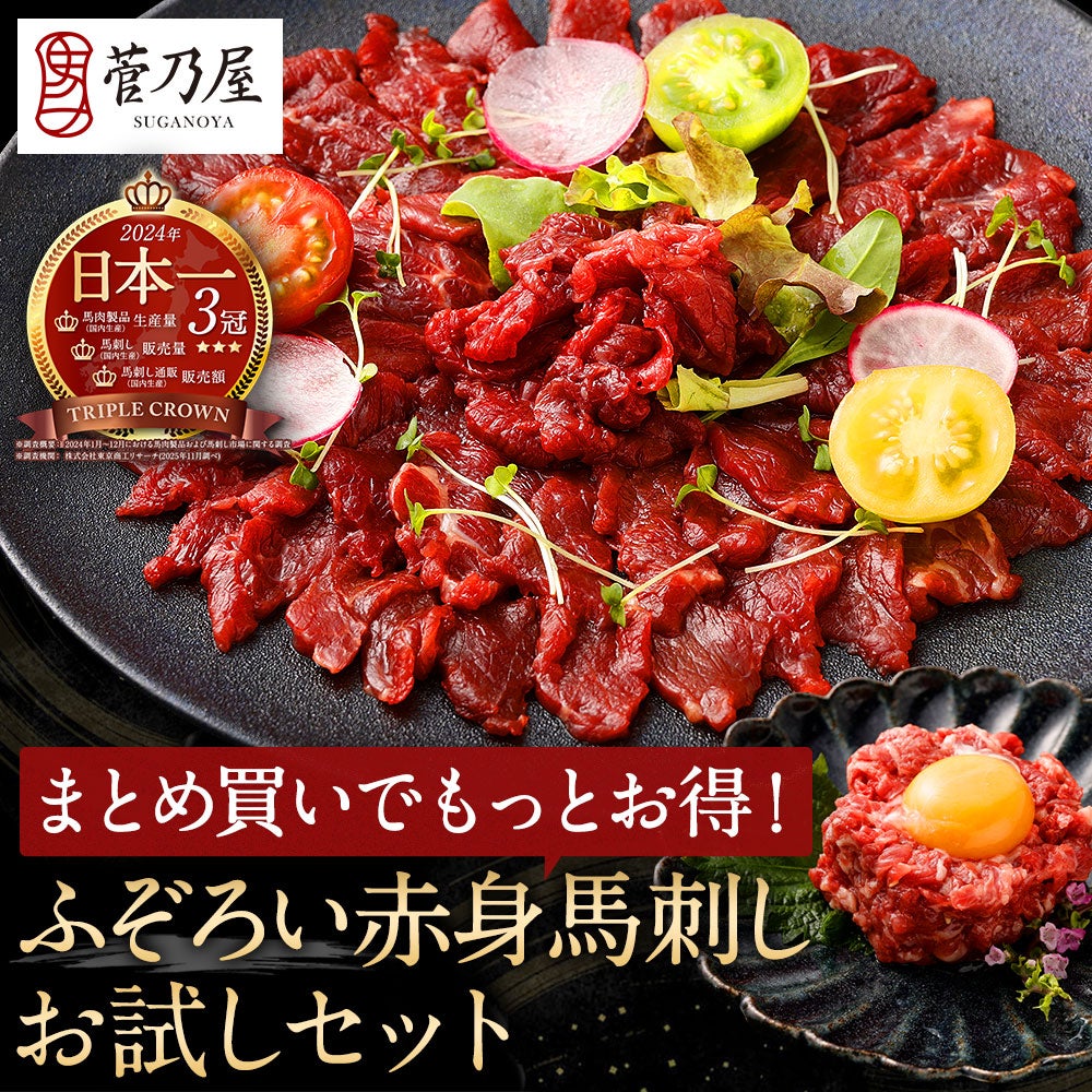 父の日 ギフト 母の日 プレゼント御歳暮 御年賀 七五三 敬老の日 残暑見舞い 残暑お見舞い 残暑御見舞 熊本の老舗 馬肉・馬刺し専門店 鮮馬刺し 熊本馬刺し 熊本馬肉 馬刺し通販 お取り寄せ （カット済み） ギフト 贈り物 プレゼント 御礼 御祝 人気セット 内祝い 父の日 御中元 お中元 お歳暮 お礼 お返し 内祝 basashi ホワイトデー バレンタインデー 節分 ひな祭り 恵方巻 　馬肉 馬刺し お祝い お寿司 寿司 手まり寿司 ご褒美 ごほうび 自分用 健康 美容 ヘルシー 高タンパク 高たんぱく 低脂質 卒業祝い 就職祝い 退職祝い 快気祝い 定年退職
