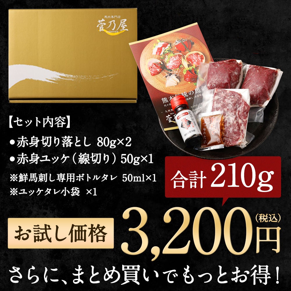 菅乃屋 公式通販サイト】| 鮮馬刺し赤身切り落としセット