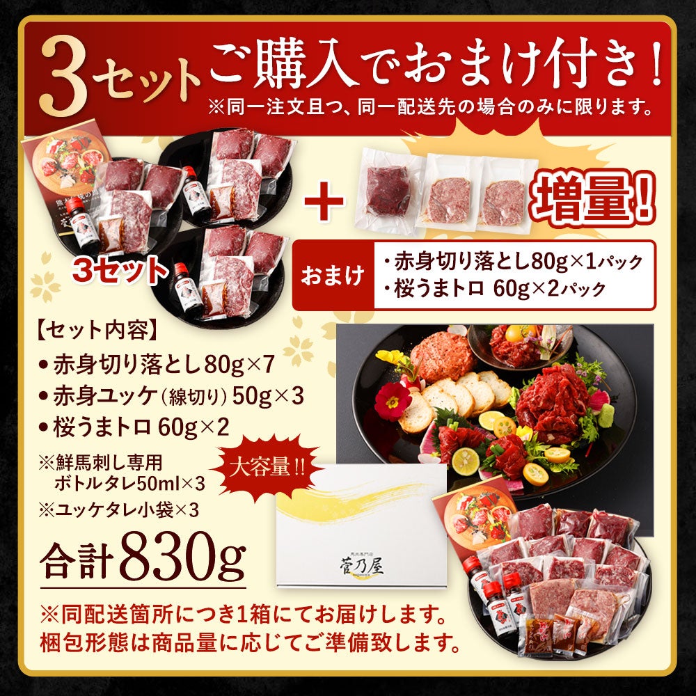 菅乃屋 公式通販サイト】| 鮮馬刺し赤身切り落としセット