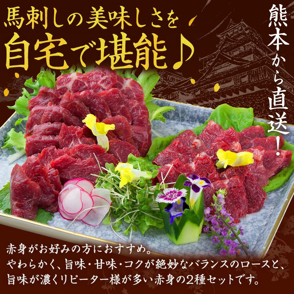 菅乃屋 公式通販サイト】| 鮮馬刺しスライス赤身さっぱりセット