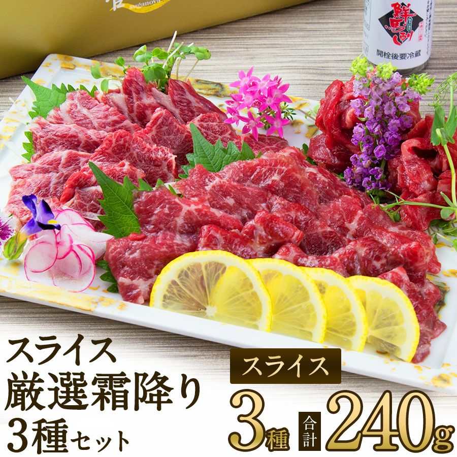 父の日 ギフト 母の日 プレゼント御歳暮 御年賀 七五三 敬老の日 残暑見舞い 残暑お見舞い 残暑御見舞 熊本の老舗 馬肉・馬刺し専門店 鮮馬刺し 熊本馬刺し 熊本馬肉 馬刺し通販 お取り寄せ （カット済み） ギフト 贈り物 プレゼント 御礼 御祝 人気セット 内祝い 父の日 御中元 お中元 お歳暮 お礼 お返し 内祝 basashi ホワイトデー バレンタインデー 節分 ひな祭り 恵方巻 　馬肉 馬刺し お祝い お寿司 寿司 手まり寿司 ご褒美 ごほうび 自分用 健康 美容 ヘルシー 高タンパク 高たんぱく 低脂質 卒業祝い 就職祝い 退職祝い 快気祝い 定年退職