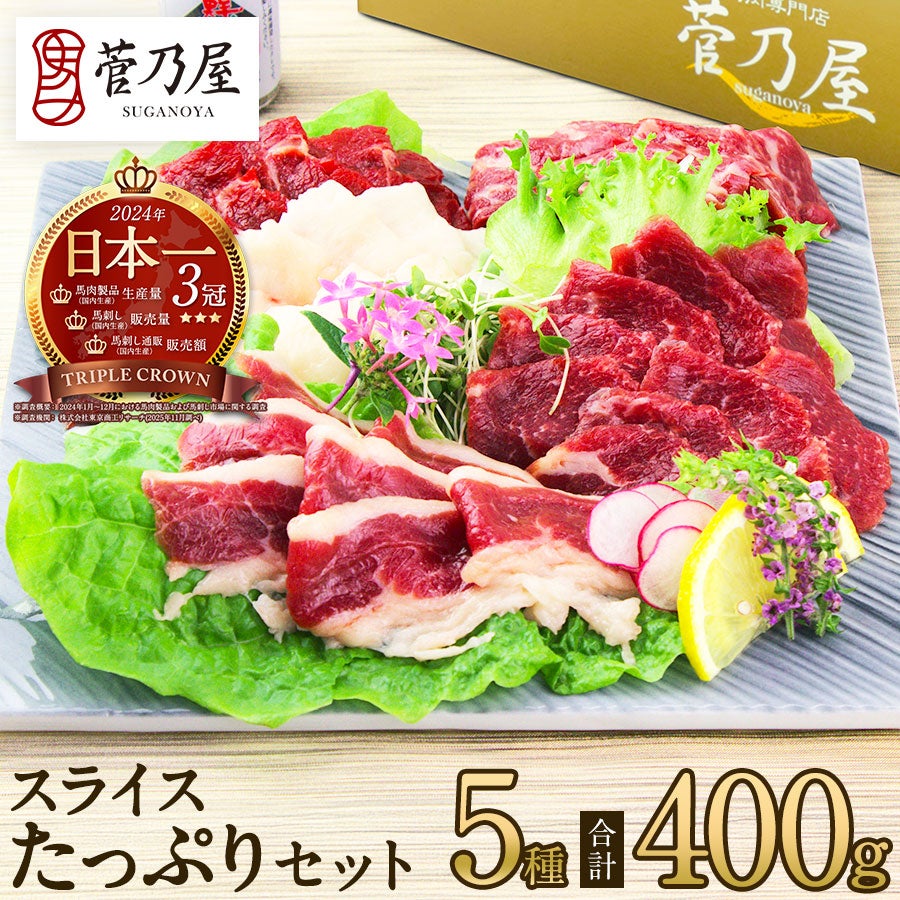 ☆★【豪華です♪】鮮馬刺し 熊本直送 カタログギフト 11,000円コース☆★ カタログギフト】菅乃屋11,000円コース鮮馬刺し 熊本直送 | 菅乃屋