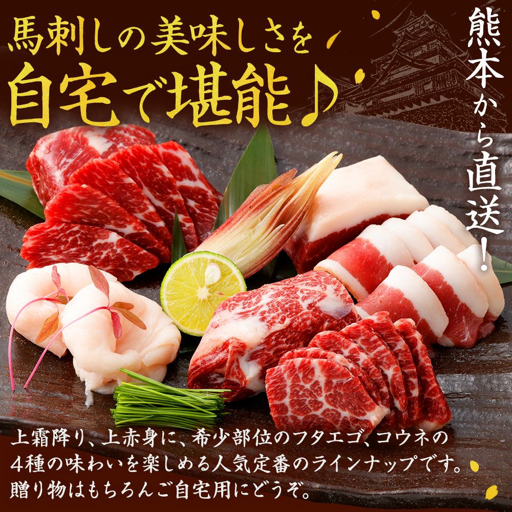 菅乃屋 公式通販サイト】| 鮮馬刺しブロック4種バラエティーセット