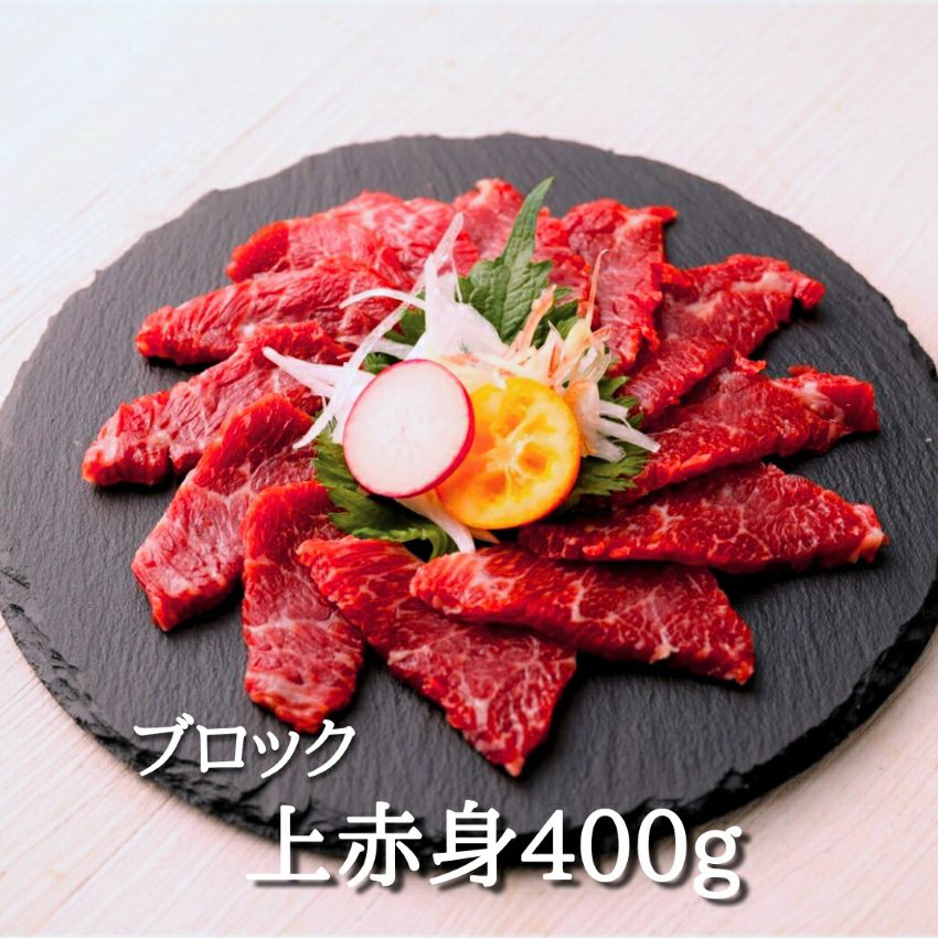 5％OFF】ブロック上赤身(400g)鮮馬刺し 熊本直送 | 菅乃屋 【公式通販