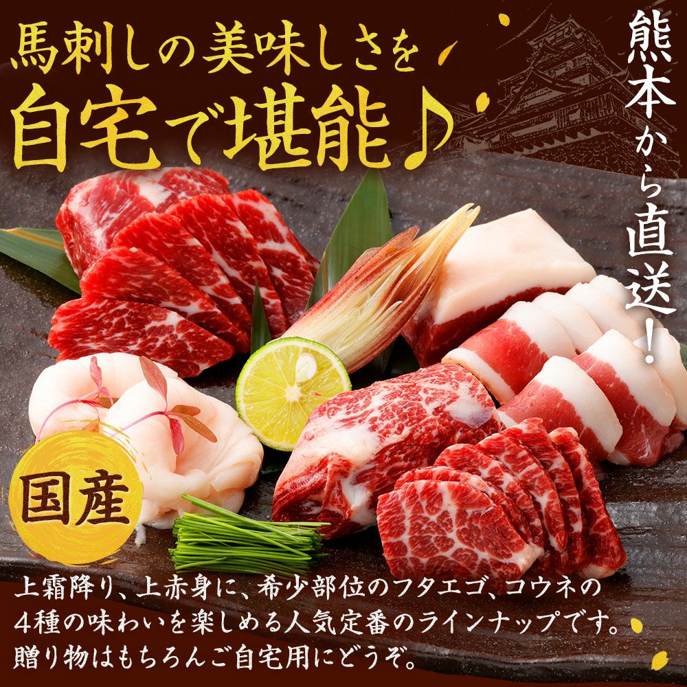菅乃屋 公式通販サイト】| 鮮馬刺し国産ブロック4種バラエティーセット