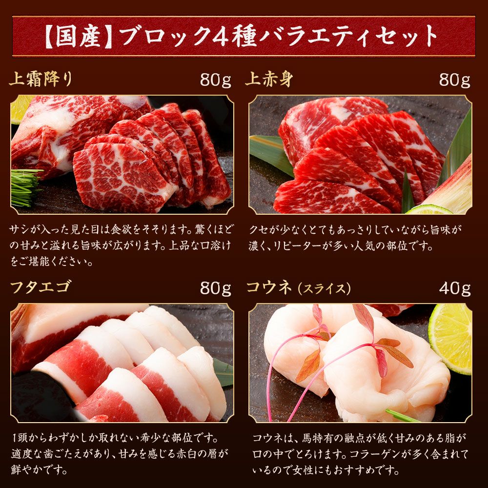 菅乃屋 公式通販サイト】| 鮮馬刺し国産ブロック4種バラエティーセット