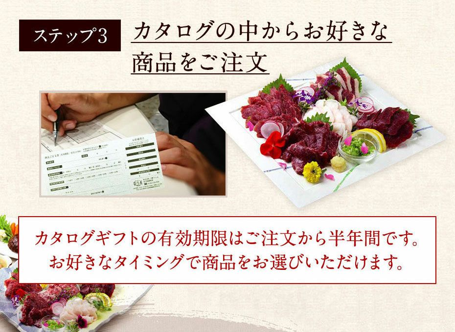 ☆★【豪華です♪】鮮馬刺し 熊本直送 カタログギフト 11,000円コース☆★ カタログギフト】菅乃屋11,000円コース鮮馬刺し 熊本直送 | 菅乃屋