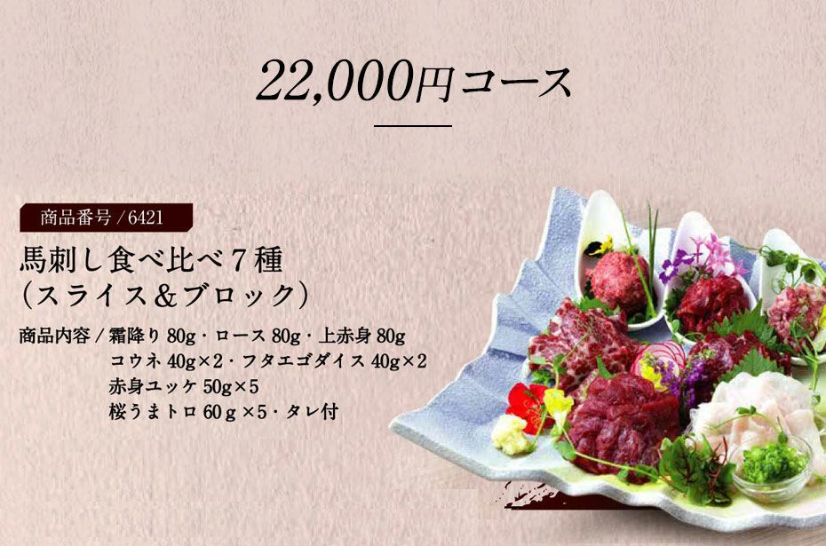 ☆★【豪華です♪】鮮馬刺し 熊本直送 カタログギフト 11,000円コース☆★ カタログギフト】菅乃屋11,000円コース鮮馬刺し 熊本直送 | 菅乃屋