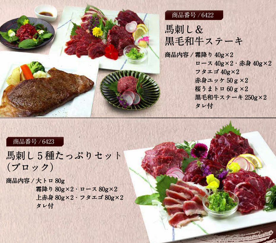 カタログギフト】菅乃屋22,000円コース鮮馬刺し 熊本直送 | 菅乃屋