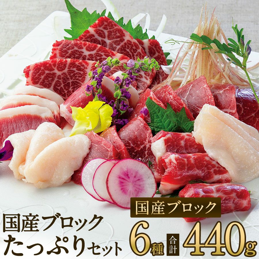 父の日 ギフト 母の日 プレゼント御歳暮 御年賀 七五三 敬老の日 残暑見舞い 残暑お見舞い 残暑御見舞 熊本の老舗 馬肉・馬刺し専門店 鮮馬刺し 熊本馬刺し 熊本馬肉 馬刺し通販 お取り寄せ （カット済み） ギフト 贈り物 プレゼント 御礼 御祝 人気セット 内祝い 父の日 御中元 お中元 お歳暮 お礼 お返し 内祝 basashi ホワイトデー バレンタインデー 節分 ひな祭り 恵方巻 　馬肉 馬刺し お祝い お寿司 寿司 手まり寿司 ご褒美 ごほうび 自分用 健康 美容 ヘルシー 高タンパク 高たんぱく 低脂質 卒業祝い 就職祝い 退職祝い 快気祝い 定年退職