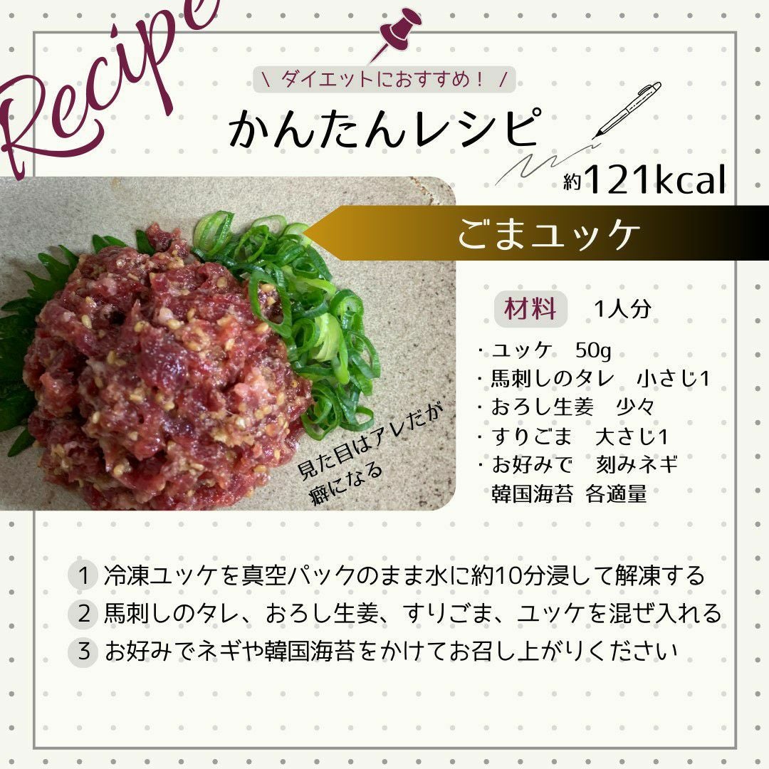 当日出荷】赤身ユッケ（線切り）250g鮮馬刺し 熊本直送 | 菅乃屋