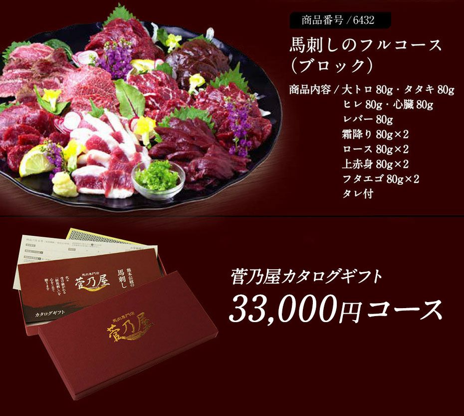 ☆★【豪華です♪】鮮馬刺し 熊本直送 カタログギフト 11,000円コース☆★ 000000001533-01.jpg?size=m&w=