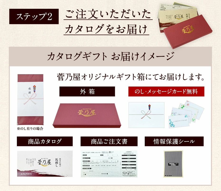 カタログギフト】菅乃屋33,000円コース鮮馬刺し 熊本直送 | 菅乃屋