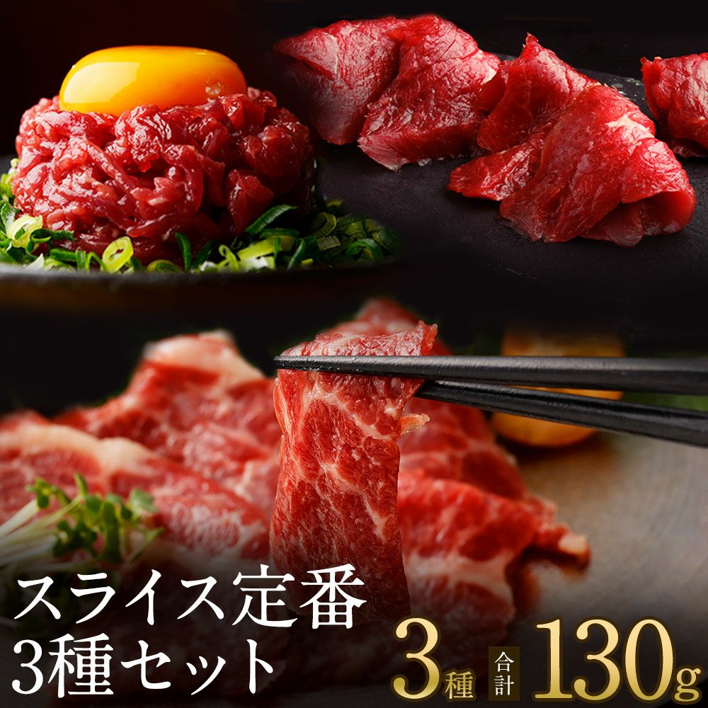 父の日 ギフト 母の日 プレゼント御歳暮 御年賀 七五三 敬老の日 残暑見舞い 残暑お見舞い 残暑御見舞 熊本の老舗 馬肉・馬刺し専門店 鮮馬刺し 熊本馬刺し 熊本馬肉 馬刺し通販 お取り寄せ （カット済み） ギフト 贈り物 プレゼント 御礼 御祝 人気セット 内祝い 父の日 御中元 お中元 お歳暮 お礼 お返し 内祝 basashi ホワイトデー バレンタインデー 節分 ひな祭り 恵方巻 　馬肉 馬刺し お祝い お寿司 寿司 手まり寿司 ご褒美 ごほうび 自分用 健康 美容 ヘルシー 高タンパク 高たんぱく 低脂質 卒業祝い 就職祝い 退職祝い 快気祝い 定年退職