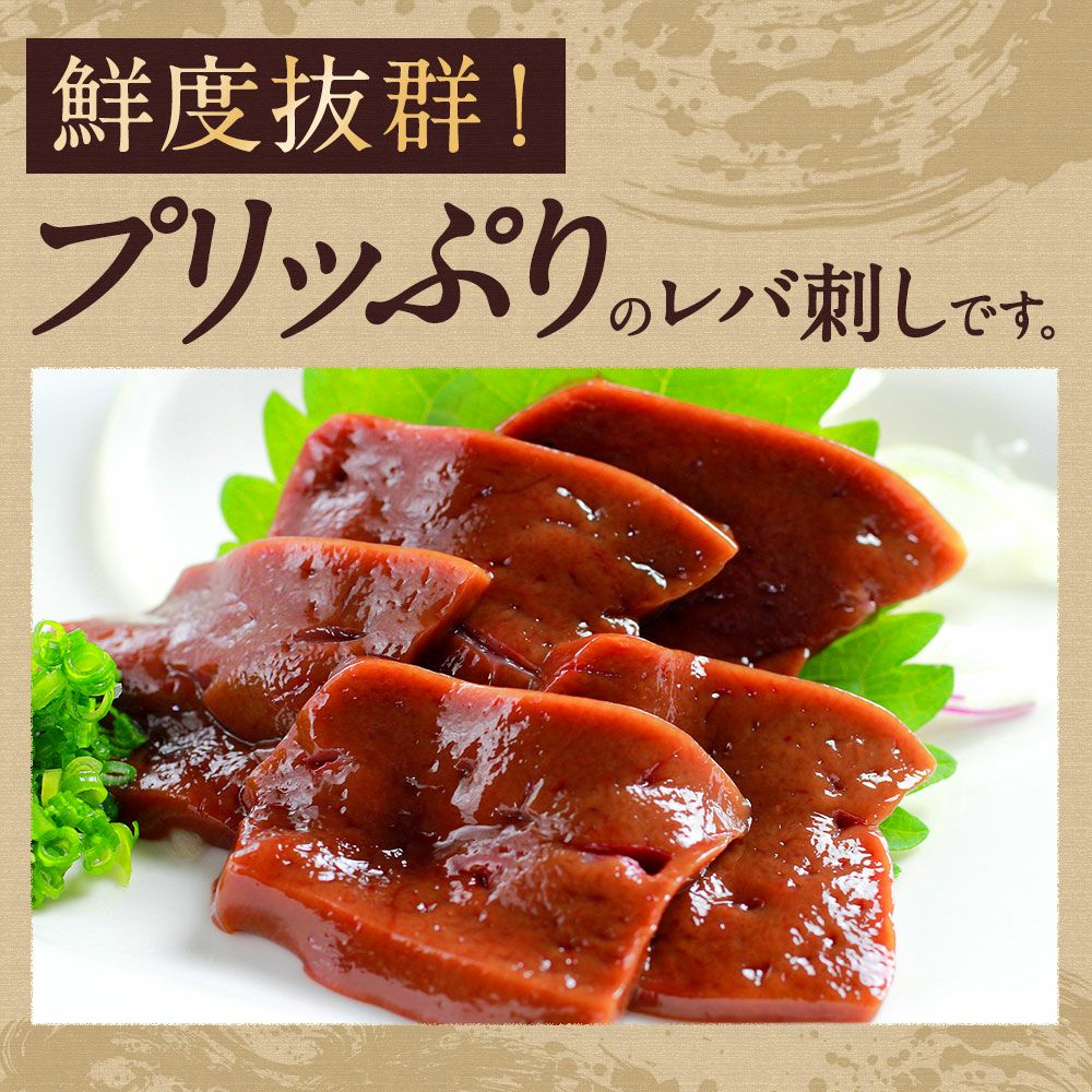 数量限定】スライス レバー(40g)鮮馬刺し 熊本直送 | 菅乃屋 【公式
