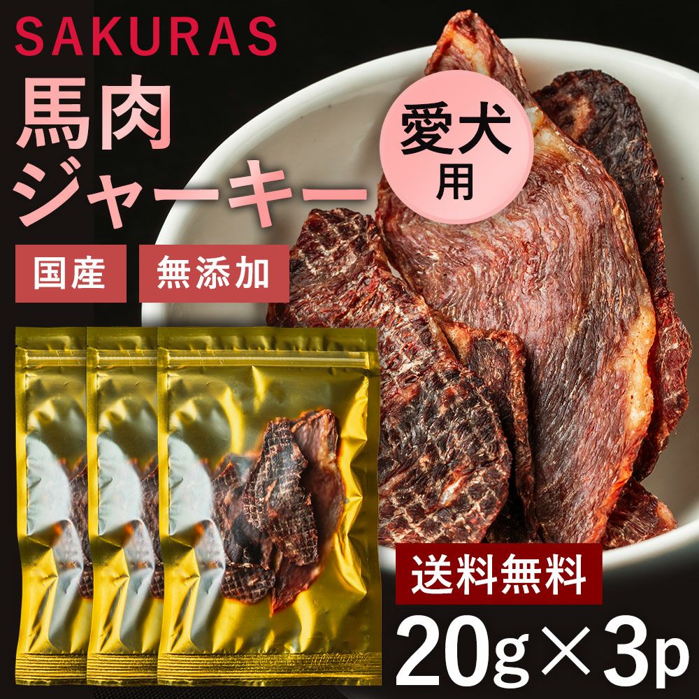 馬肉ジャーキー200g✖️3袋 タコトバ45ｇ✖️4袋 いかボー2袋 函館えさん昆布の会 馬肉ジャーキー 国産 ジャーキー 焼肉 にんにく
