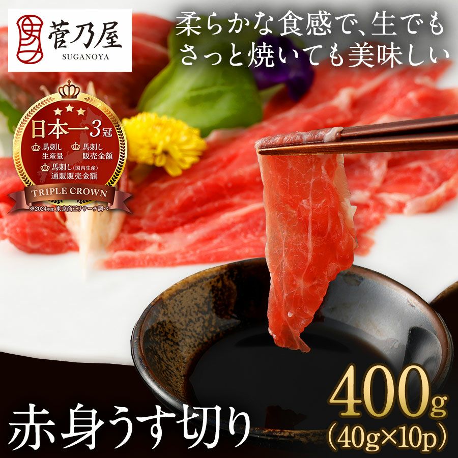 単品赤身 | 菅乃屋 【公式通販サイト】本場熊本の老舗 馬肉・馬刺し専門店