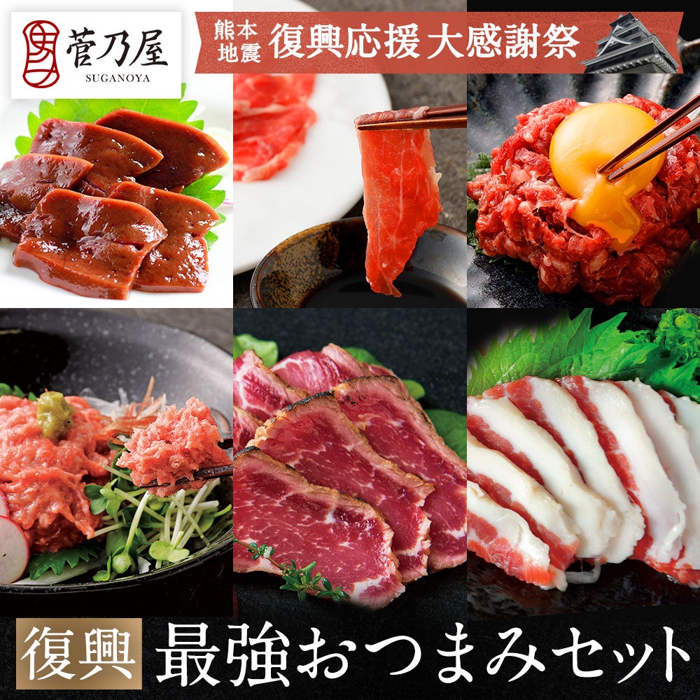 父の日 ギフト 母の日 プレゼント御歳暮 御年賀 七五三 敬老の日 残暑見舞い 残暑お見舞い 残暑御見舞 熊本の老舗 馬肉・馬刺し専門店 鮮馬刺し 熊本馬刺し 熊本馬肉 馬刺し通販 お取り寄せ （カット済み） ギフト 贈り物 プレゼント 御礼 御祝 人気セット 内祝い 父の日 御中元 お中元 お歳暮 お礼 お返し 内祝 basashi ホワイトデー バレンタインデー 節分 ひな祭り 恵方巻 　馬肉 馬刺し お祝い お寿司 寿司 手まり寿司 ご褒美 ごほうび 自分用 健康 美容 ヘルシー 高タンパク 高たんぱく 低脂質 卒業祝い 就職祝い 退職祝い 快気祝い 定年退職