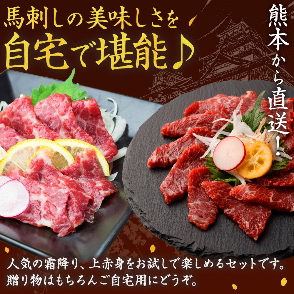 ブロックお試しセット 計160g 鮮馬刺し 熊本直送 | 菅乃屋 【公式通販 ブロックお試しセット 計160g 鮮馬刺し 熊本直送 | 菅乃屋 【公式通販