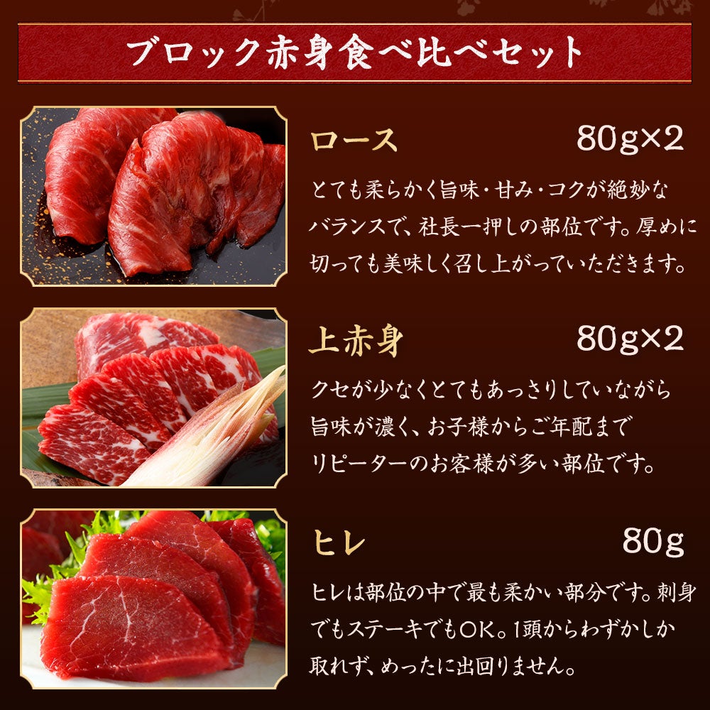 ブロック赤身食べ比べセット 計400g 鮮馬刺し 熊本直送 | 菅乃屋