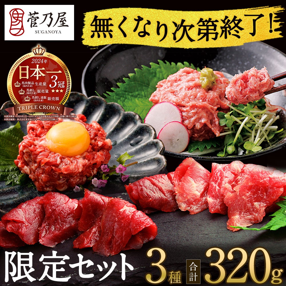 ユッケの入ったセット商品 | 菅乃屋 【公式通販サイト】本場熊本の老舗